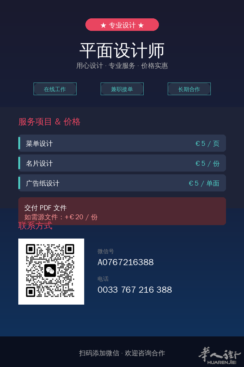 设计师求职 兼职/远程 按项目算钱 主要做菜单设计 名片设计 任何设计类的活