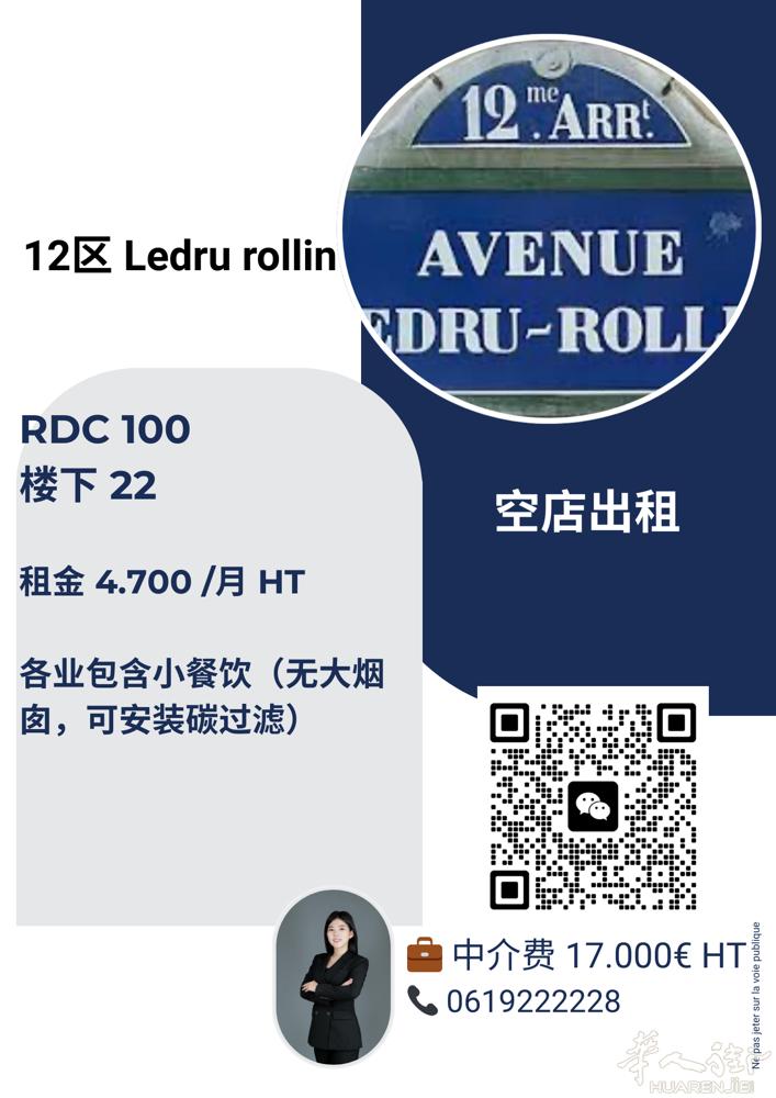巴黎12区。空店出租。122平方米。