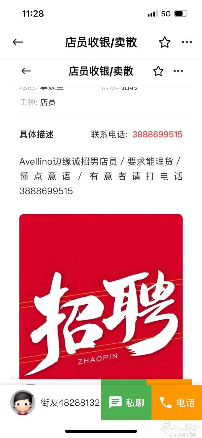Avellino边境诚聘男女店员／要求能理货上货／懂点意语／有意者电话38886