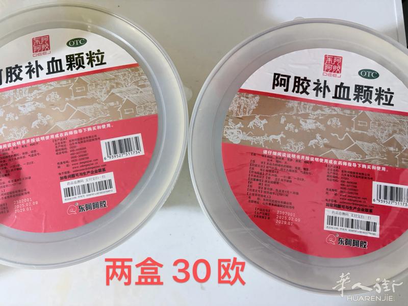 东阿阿胶颗粒 没拆过 两盒30欧