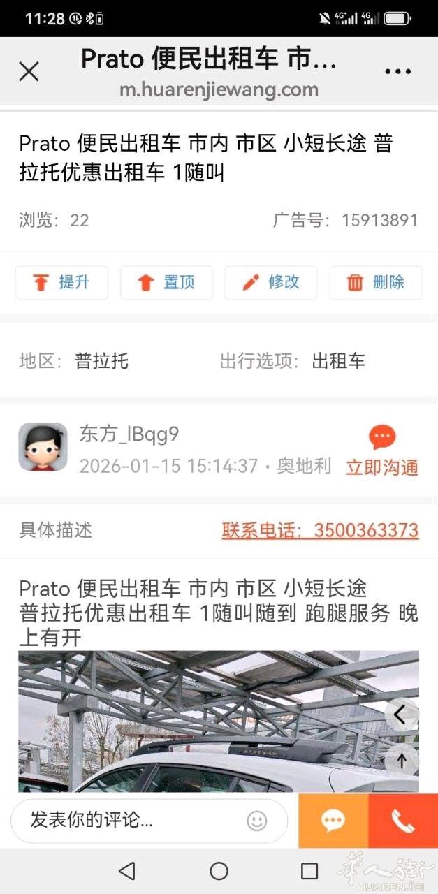 老乡们需要出租车请联系