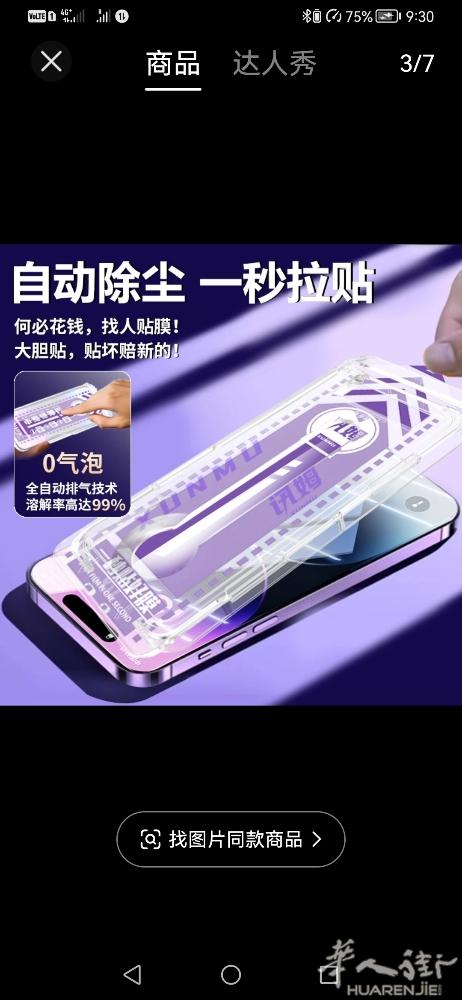 苹果12pro无尘仓贴膜5欧一个,换手机用不上了,便宜卖,本人已用过非常哇塞，半