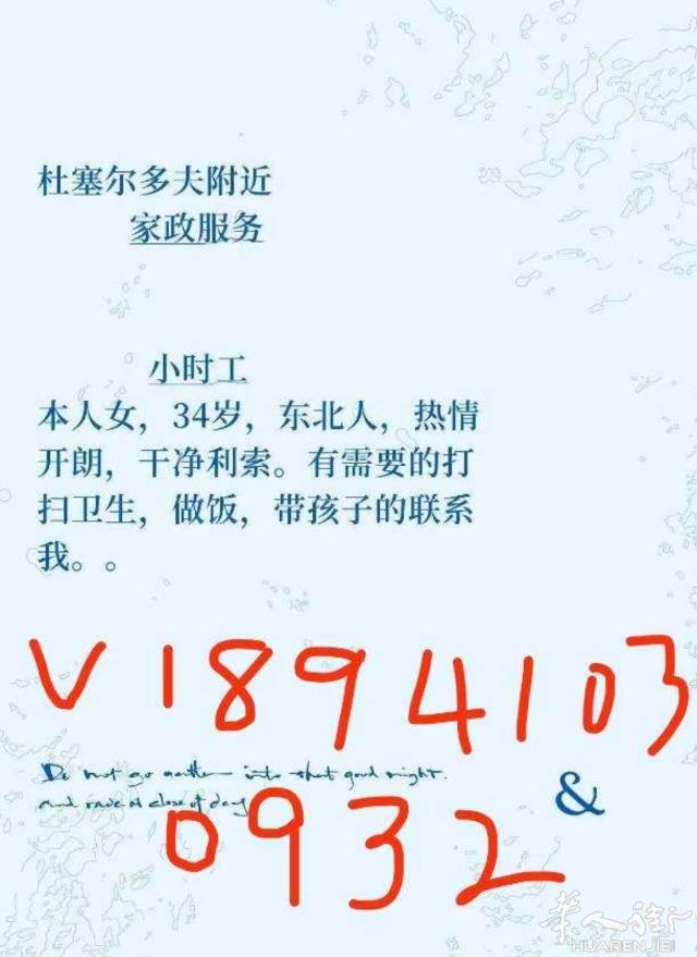 杜塞尔多夫家政服务，小时工，女34岁，北方人，热情