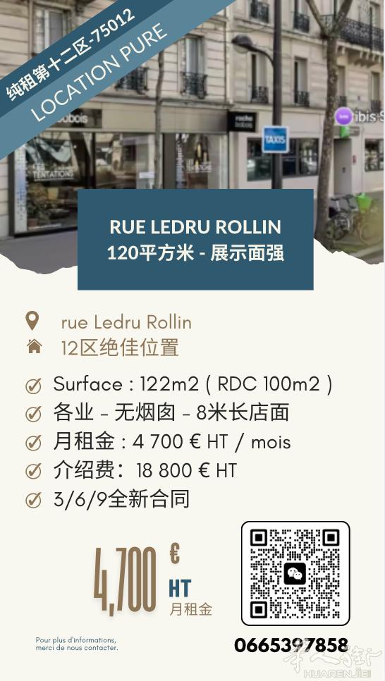 巴黎十二区122平方米店面纯租/8米长玻璃窗/ 0665397858