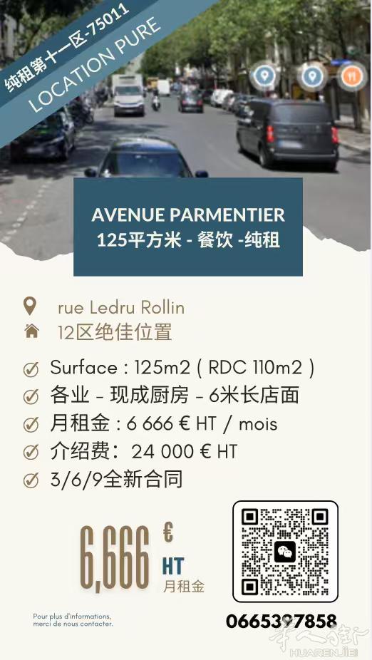 十一区Parmentier-餐饮-现成厨房-月租6666 065397858