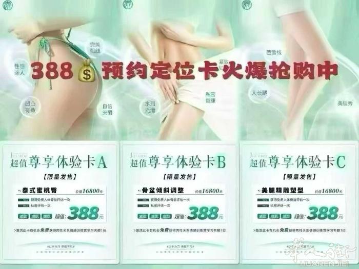 ✅✅泰式徒手骨盆闭合388火爆预约中…… 主要解决（缩阴、子宫复位、骨盆修复、腹