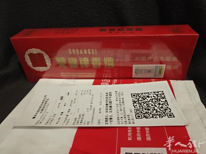 重庆机场免税店双喜一条