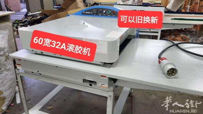 王师傅缝纫机店出售全新60公分宽滚胶机。联系电话3332662792