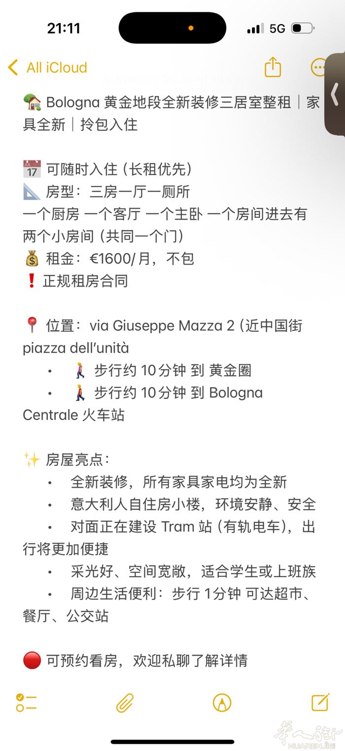 好房出租！bologna
