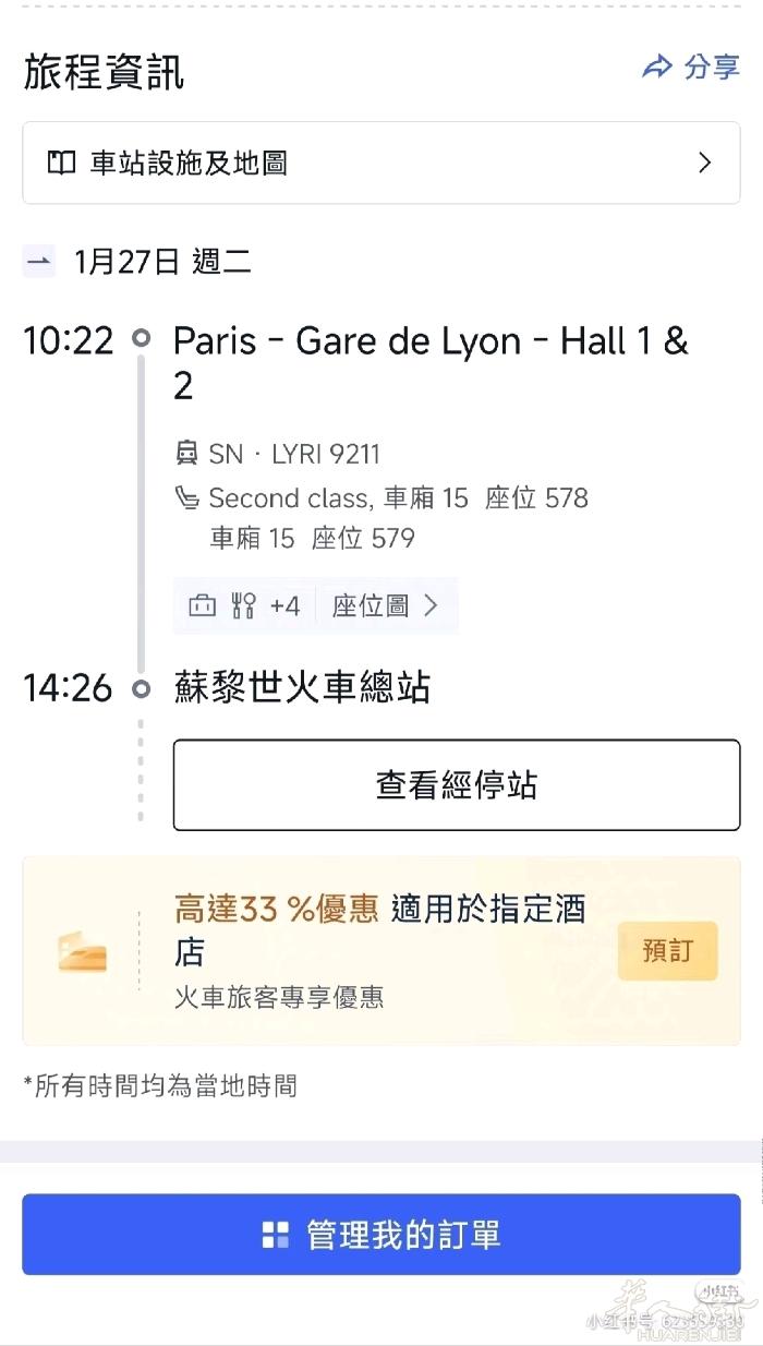 低价出两张1.27巴黎到苏黎世的两张火车票# 低价出两张1.27巴黎到苏黎世的两