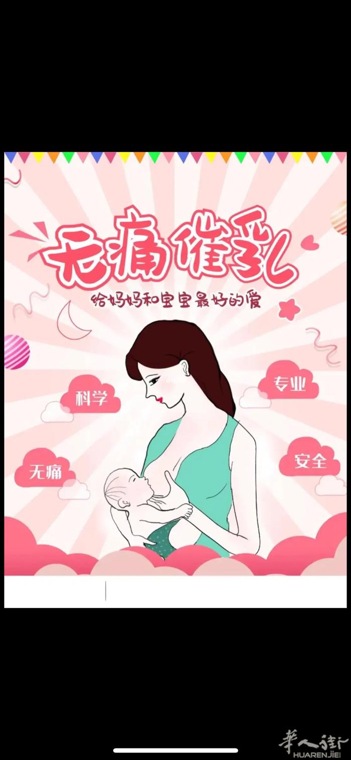 无痛催乳，我是一名母婴师兼催乳师。 我拥有专业知识和技能，能为产妇和宝宝提供悉心