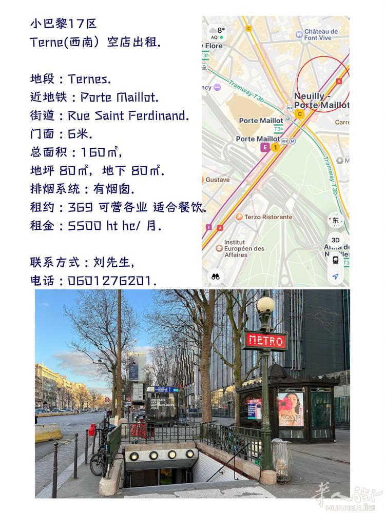 小巴黎17区    Terne(西南）空店出租.  地段 : Ternes. 近