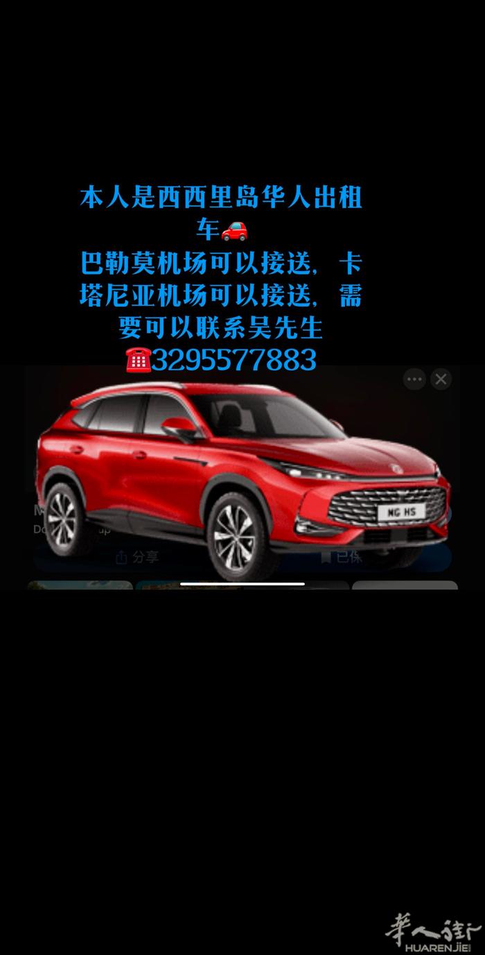 西西里岛华人出租车🚗有需要可以联系吴先生3295577883
