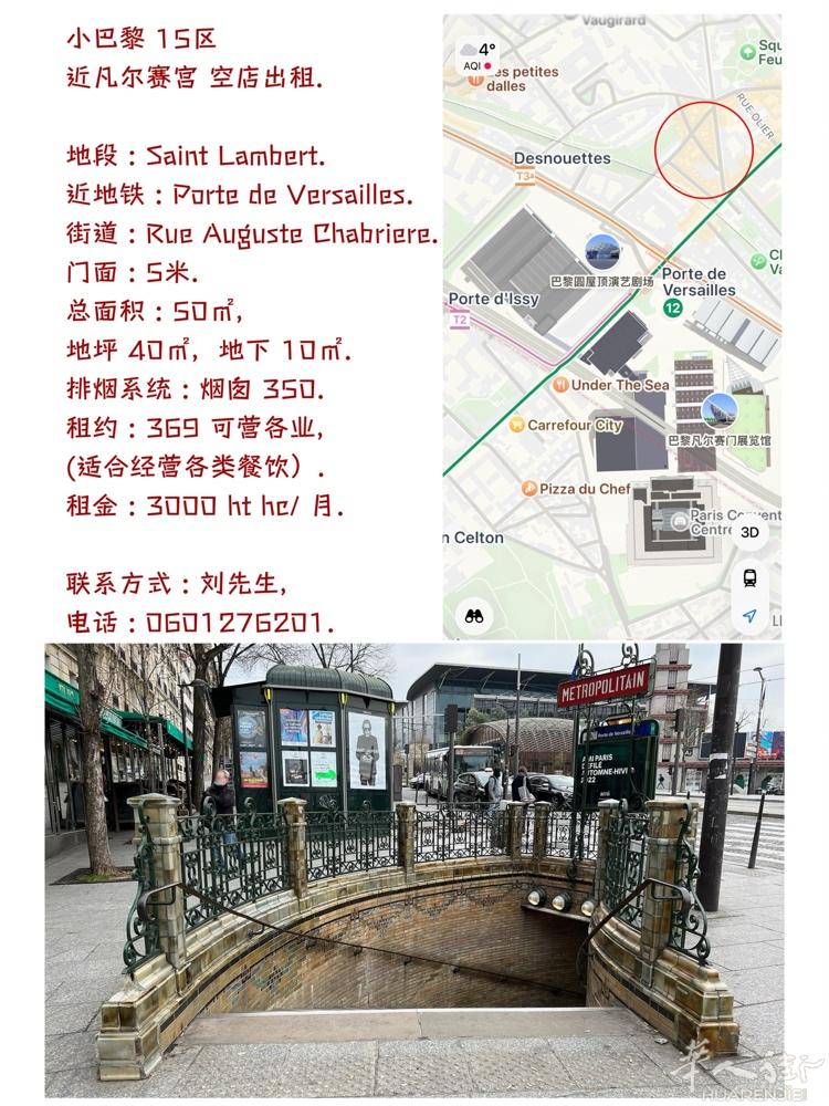 小巴黎 15区  近凡尔赛宫 空店出租.  地段 : Saint Lambert