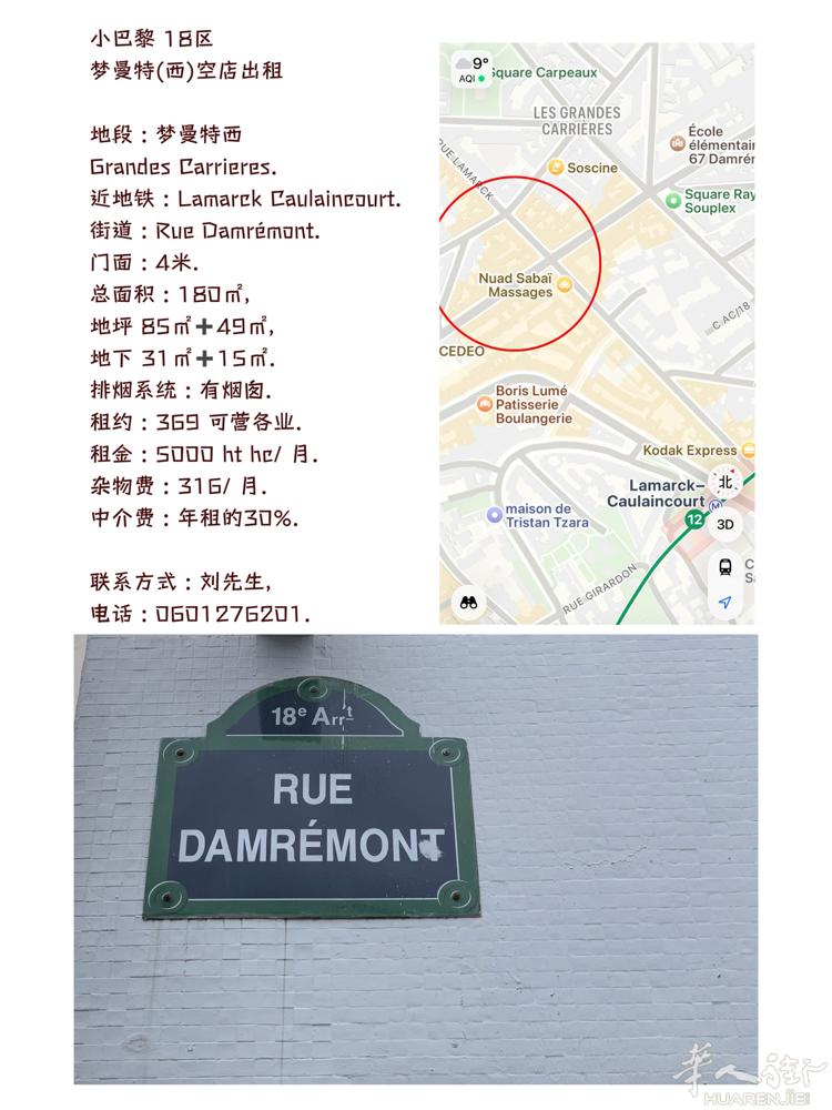 小巴黎 18区     梦曼特(西)空店出租.  地段 : 梦曼特西 Grand