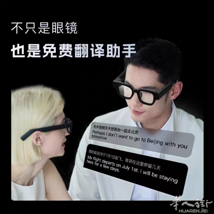 AR翻译眼镜，INMO Air2 智能实时翻译神器。 可实时翻译（镜片内藏字幕显