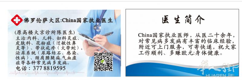 中国执业大夫巳有廿年临床经验