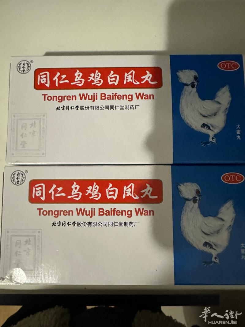 同仁堂乌鸡白凤丸，目前有5盒（10丸一盒）有兴趣可联系，1盒20欧元 可刀 全买骨折价