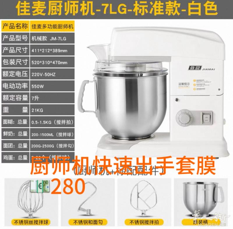 出厨师机