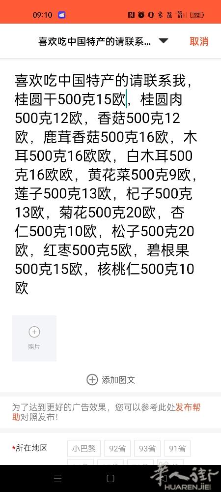 🈶中国特产干货有需要的华人们请联系我0769882375