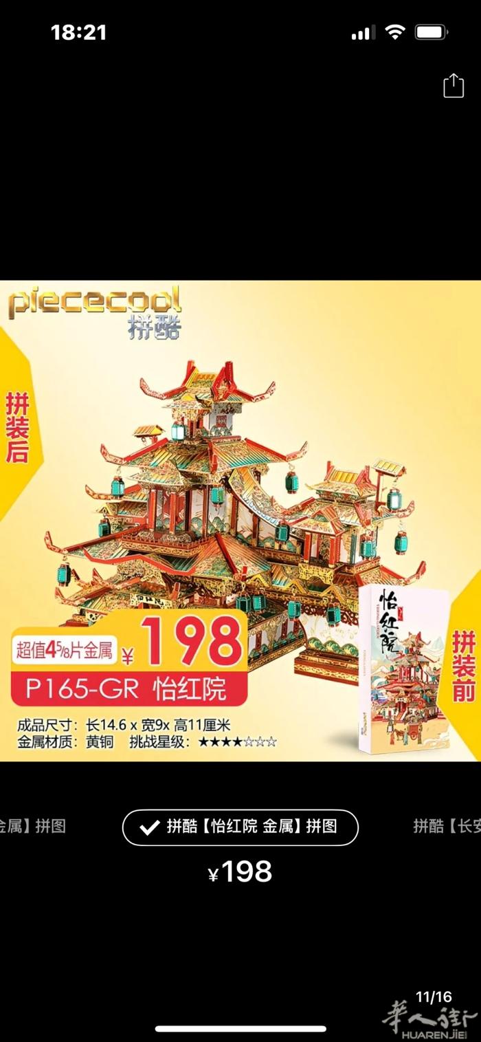 拼酷3D金属拼图