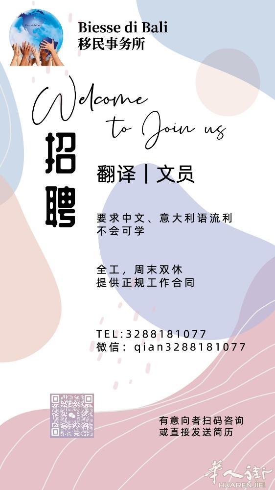 Prato老外事务招翻译文员，不会可学  有正规合同