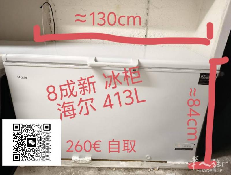 出一个 8成新的冰柜，长 大约130cm ，宽大约