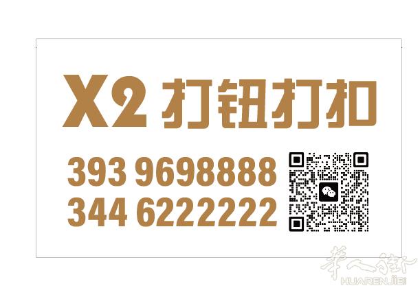 tavola滋味点心店对面打钮扣店，需要的老板们可以联系我们！联系电话微信393