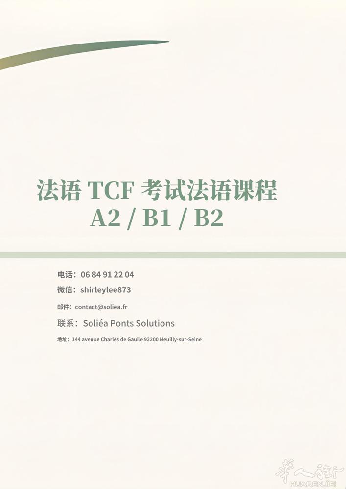 在华人街的朋友们注意啦，学法语轻松搞定居留！