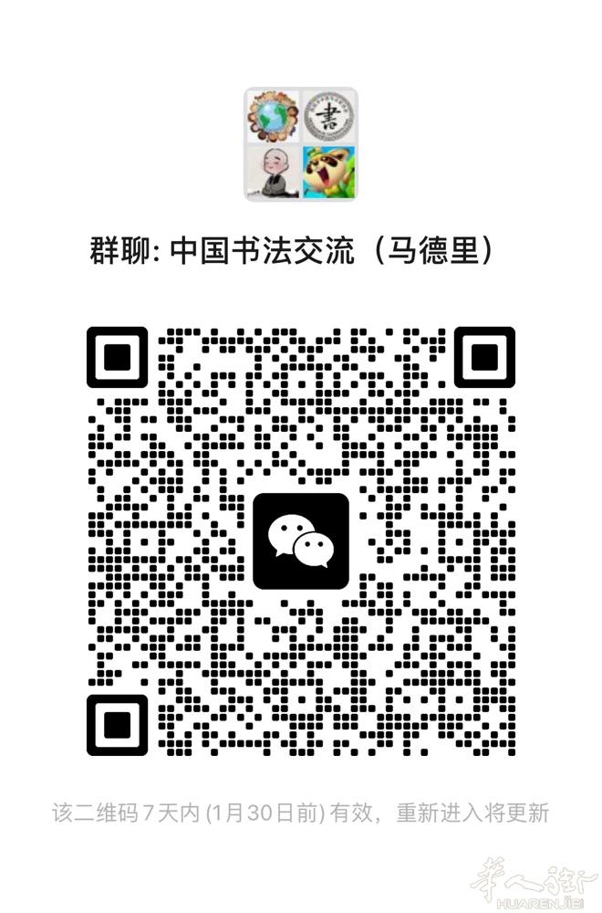 中国书法和绘画学习群，书画用品交流群！无关人员勿入！