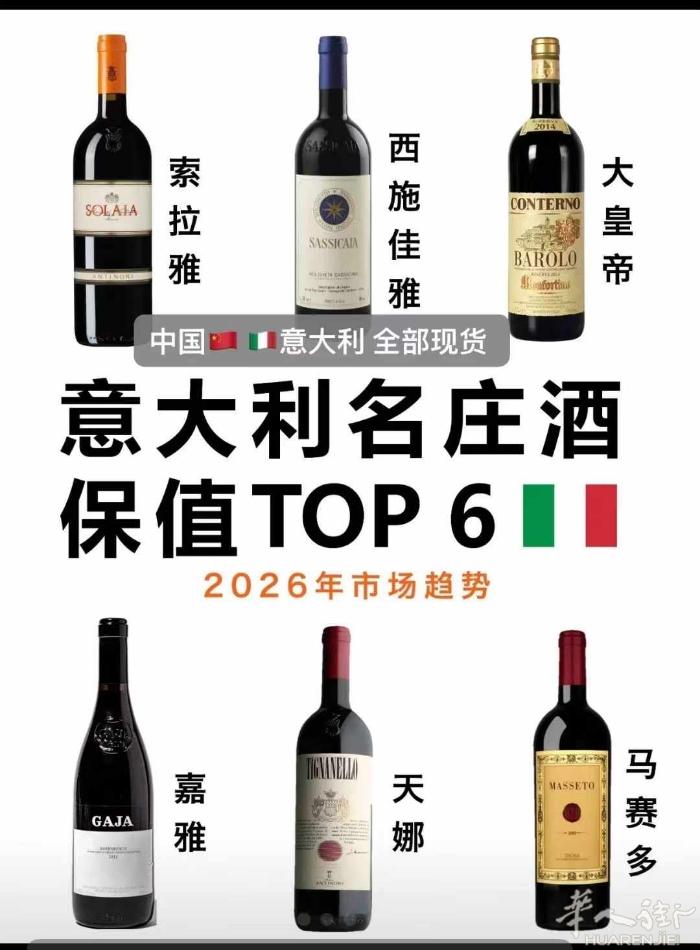 红酒批发零售，意大利现货，中国现货，加微信加微信，加微信