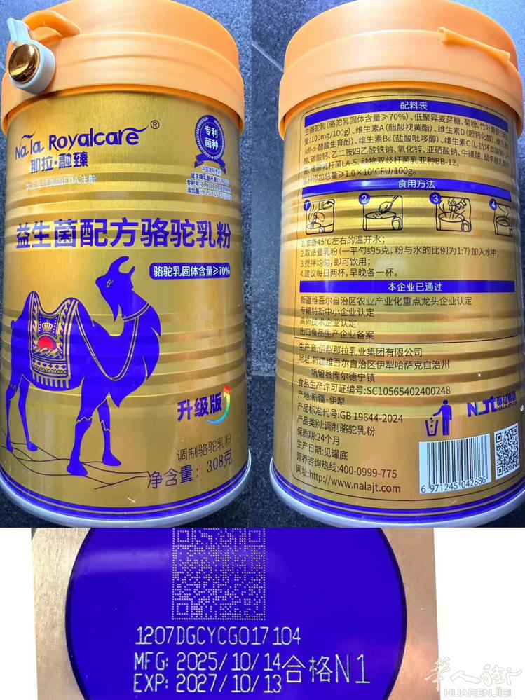 需要驼奶粉的联系我ho t 12277 绝对正宗！