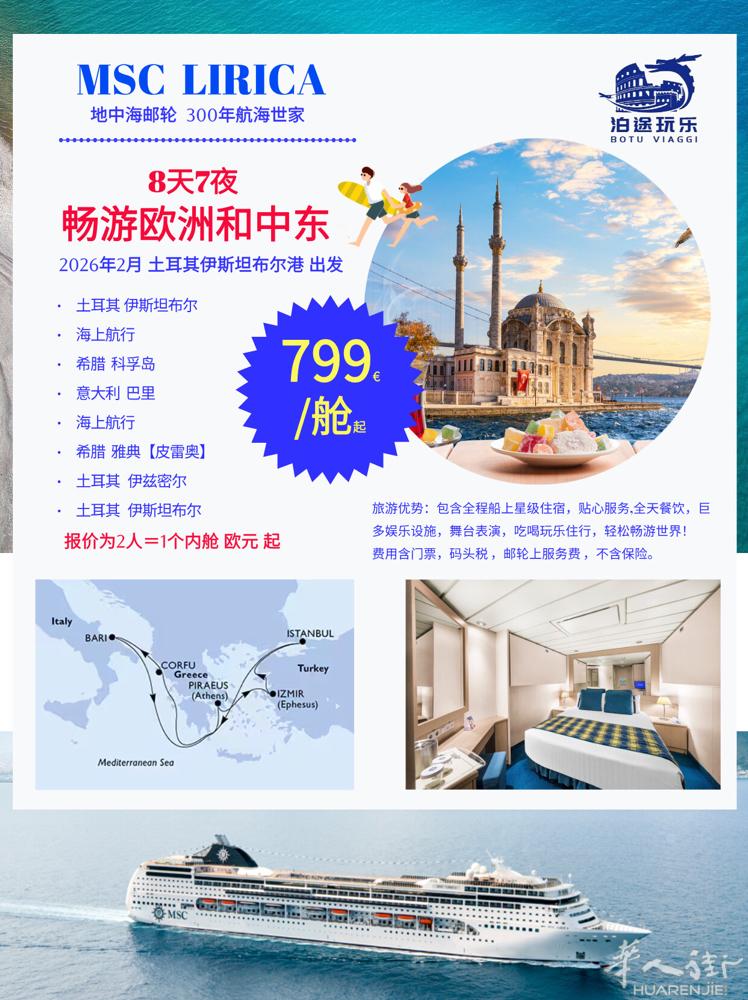抄作业！MSC邮轮🇹🇷→🇬🇷→🇮🇹小众路线绝了✨  伊斯坦布尔登船先