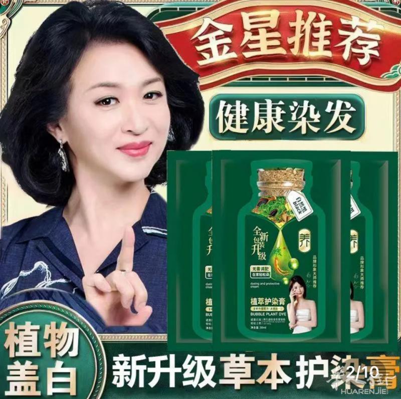 天然植物性配方不用調不用配洗頭就是染髮一盒15 €兩盒25 €沒和你有10包有需