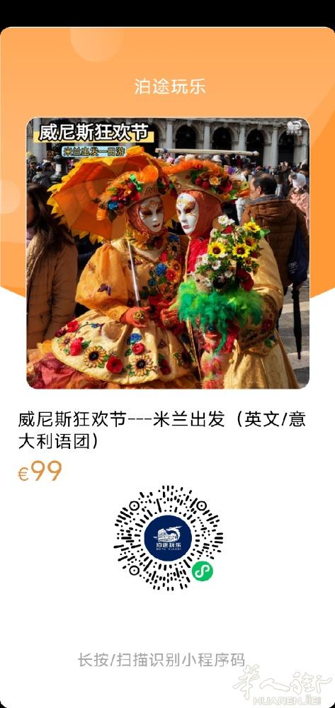 2026威尼斯狂欢节准备开启，米兰出发2.8/2.15有大巴团，有兴趣可微信货或