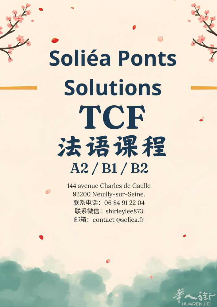 TCF A2 / B1 / B2 法语课程｜为考试，也为生活在法国