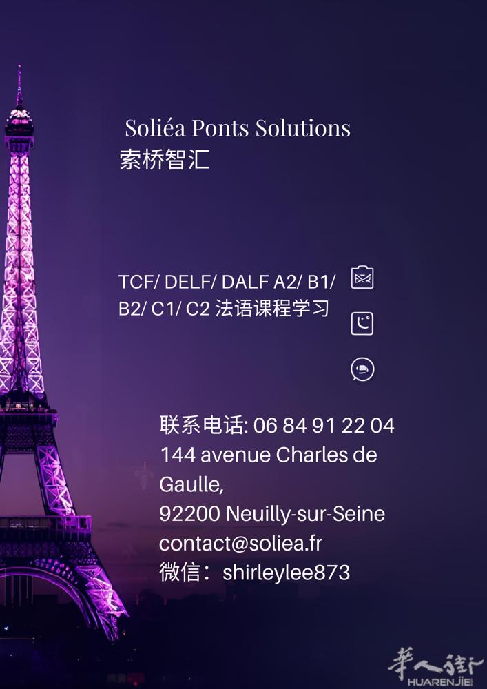 🔥**还在为TCF / DELF / DALF法语考试发愁？真正懂华人的法语辅