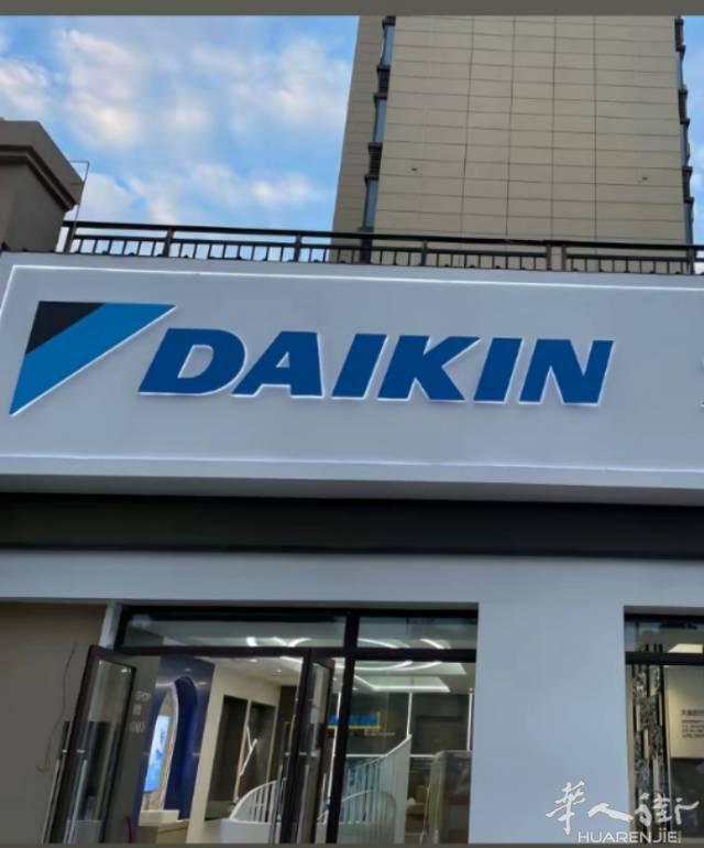 和风空调公司（米兰）销售格力美的海信大金三菱空调，DAIKINSK