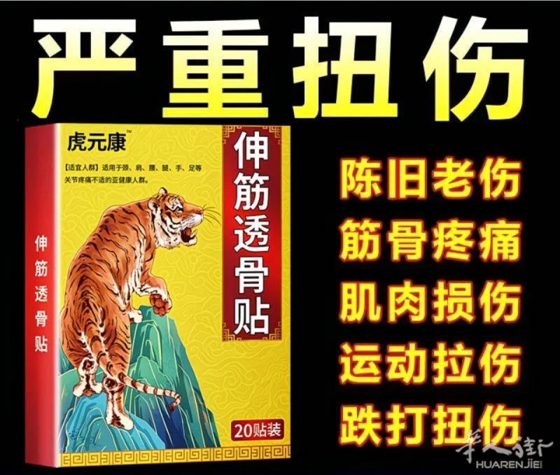 搞活动老虎牌子膏贴1盒5 € ＇5盒15 €  10盒25 €每盒里有8貼有需要