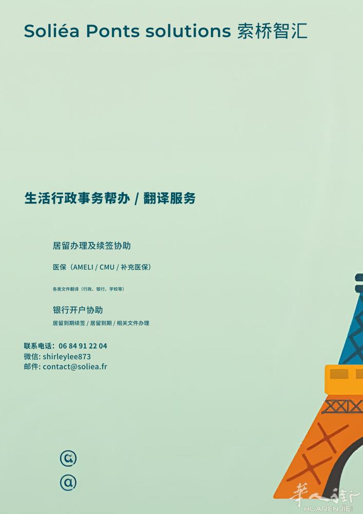 在法国，行政手续有人帮，事情会简单很多!