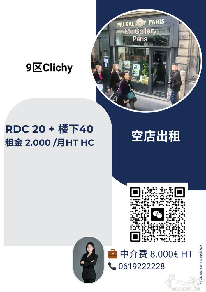 巴黎9区。💆🏻可以开按摩店💆🏻。三个房间。 2000€/月。53 RUE