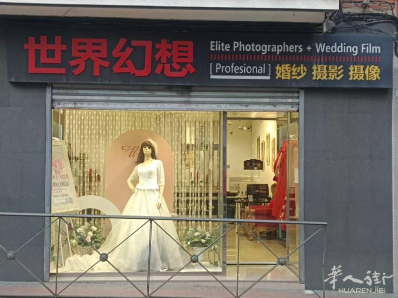 马德里唐人街Usera旺铺转让
【商铺简介】位于马