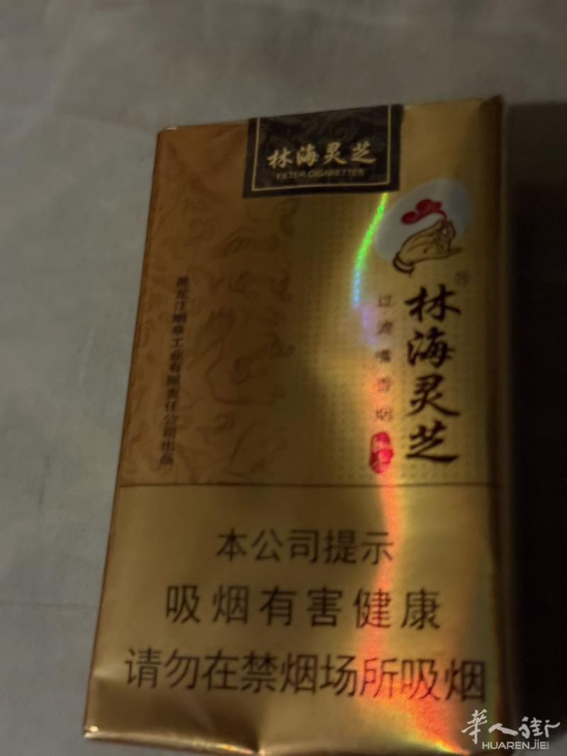 黑龙江  林海  灵芝  辽宁娇子  保真假一