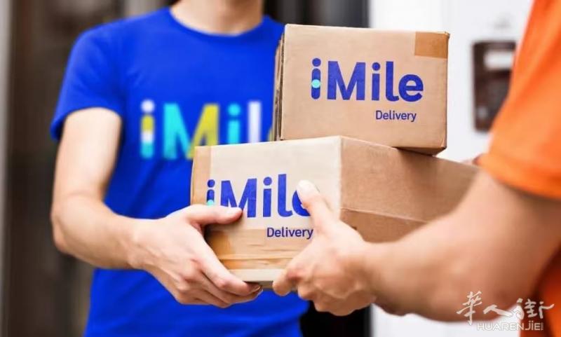 iMile招仓库运营专员、干线运输管理等 坐标杜塞