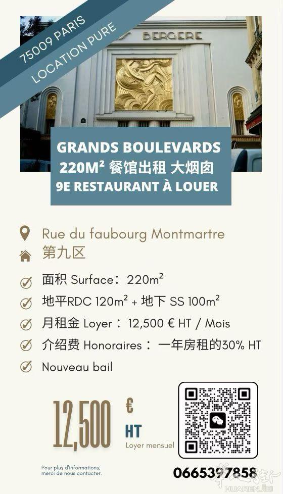 九区220平大餐厅纯租 0665397858