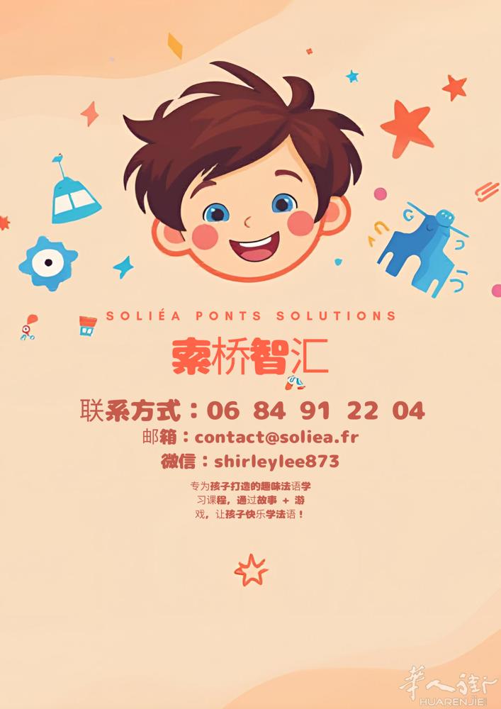 孩子学法语，一定要从“坐得住”开始吗？