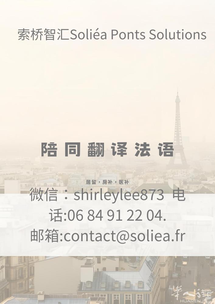 在法国办手续，最需要的不是法语好，而是“有人在你身边” !
