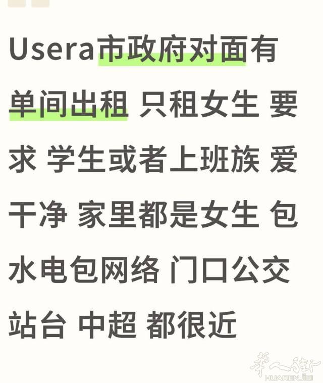 Usera市政府对面 单间出租 只租女生 wx z