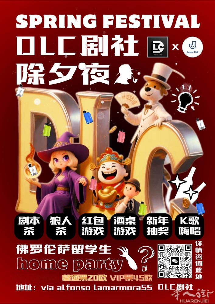 佛罗伦萨DLC CLUB，三个大房间可用于玩剧本杀，其中一个独立房间可用作KTV