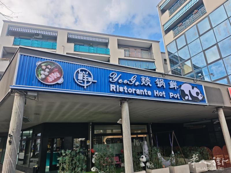 重庆正宗火锅 · 营业啦！  Viale Piacenza 39F,